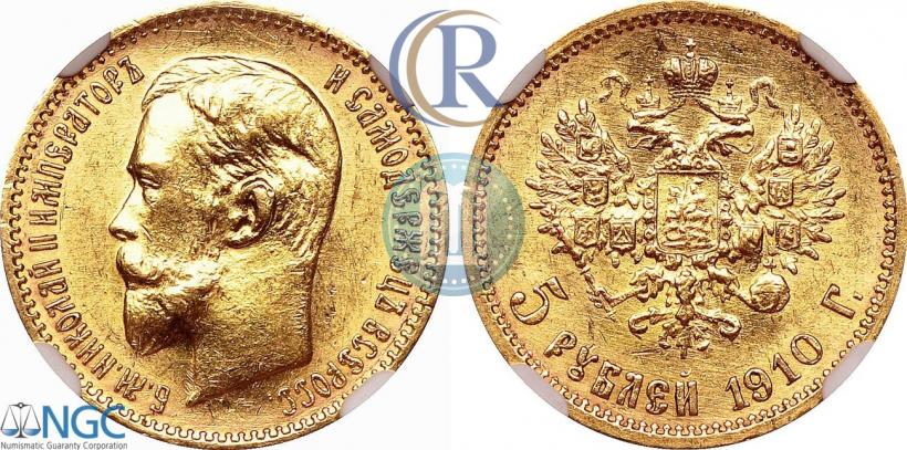 Фото 5 рублей 1910 года (ЭБ) 