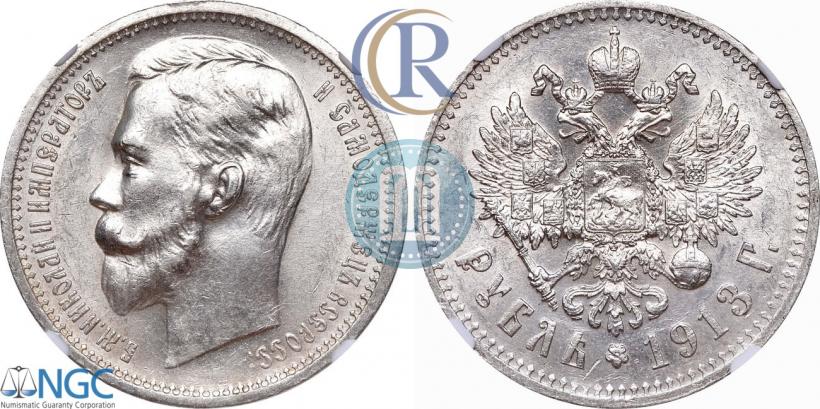 Фото 1 рубль 1913 года (ЭБ) 