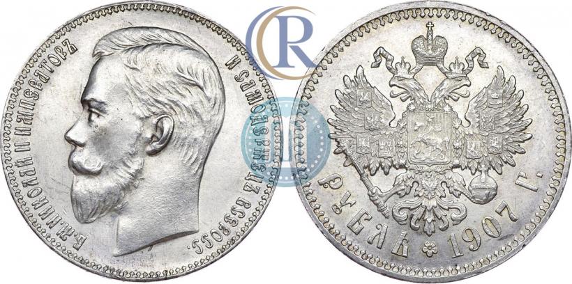 Фото 1 рубль 1907 года (ЭБ) 