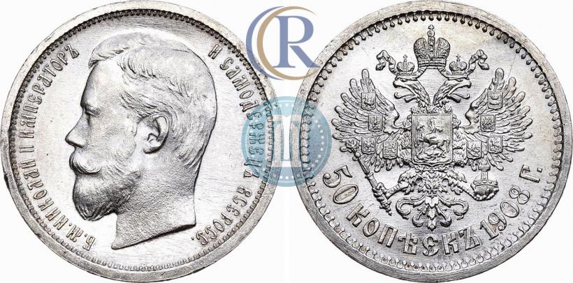 Picture 50 kopecks 1908 year (ЭБ) 
