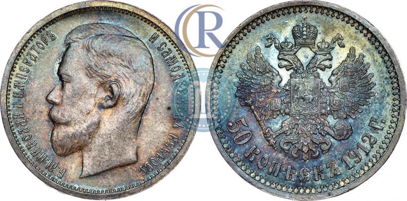 Picture 50 kopecks 1912 year (ЭБ) 