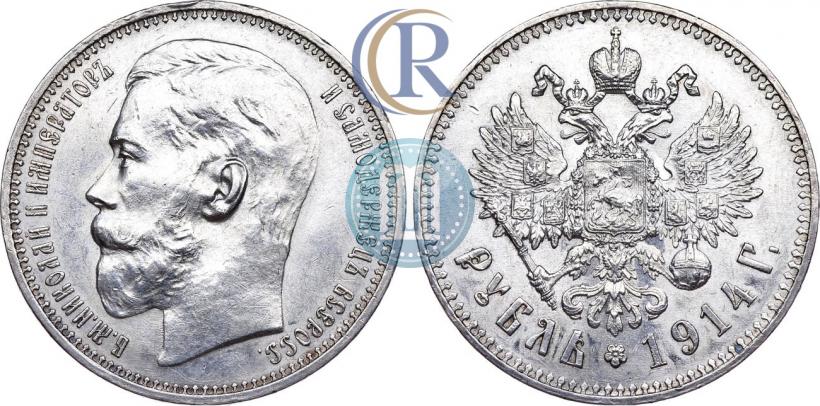 Фото 1 рубль 1914 года (ВС) 