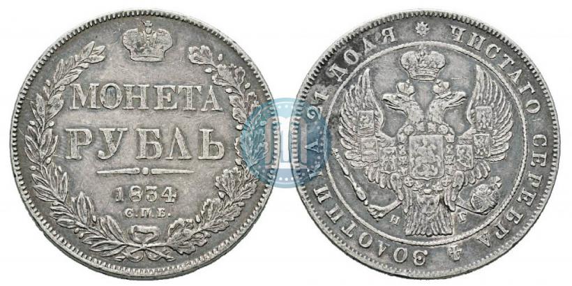 Picture 1 rouble 1834 year СПБ-НГ 