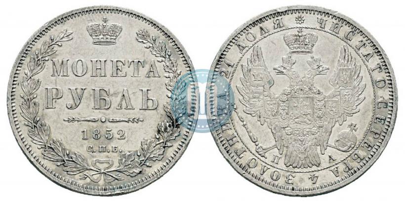 Picture 1 rouble 1852 year СПБ-ПА 