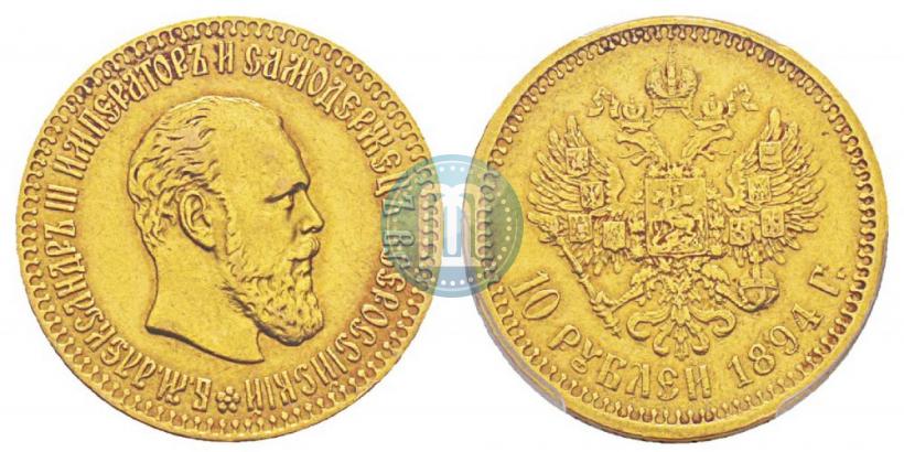 Picture 10 roubles 1894 year (АГ) 