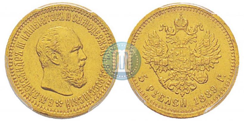 Picture 5 roubles 1889 year (АГ) 