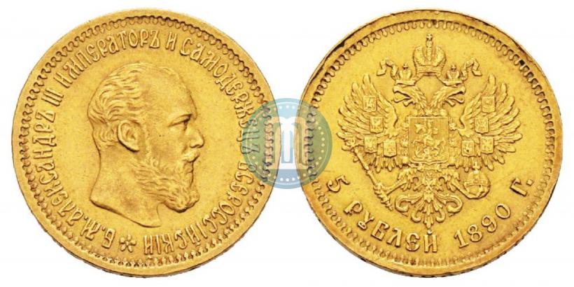 Picture 5 roubles 1890 year (АГ) 