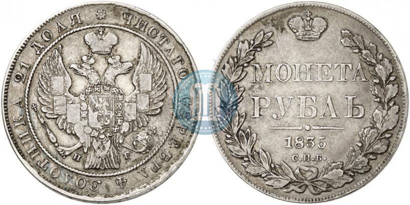 Фото 1 рубль 1835 года СПБ-НГ 