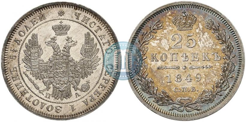 Фото 25 копеек 1849 года СПБ-ПА 