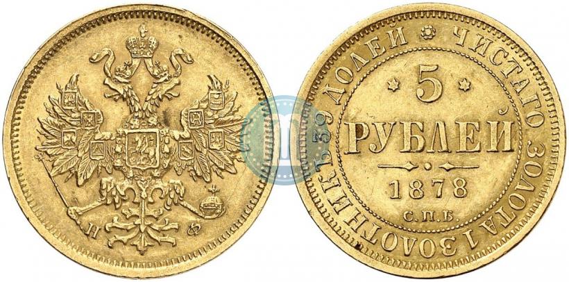 Picture 5 roubles 1878 year СПБ-НФ 