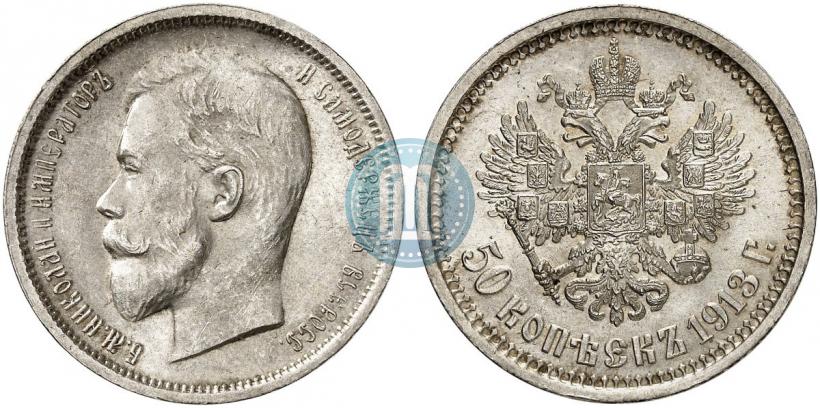 Picture 50 kopecks 1913 year (ВС) 