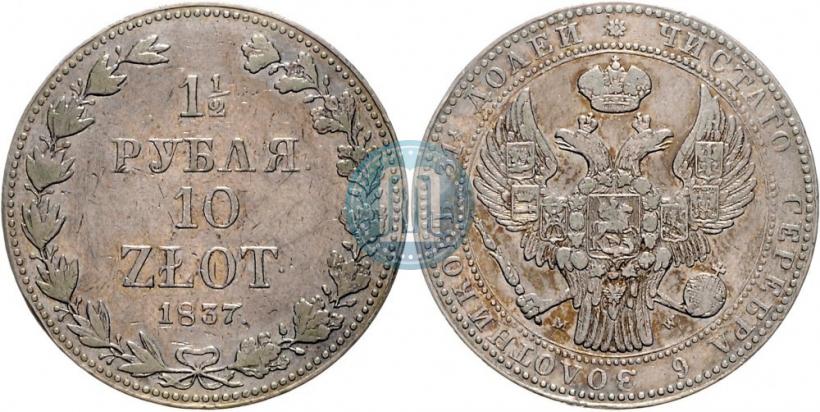 Фото 1,5 рубля - 10 злотых 1837 года MW 