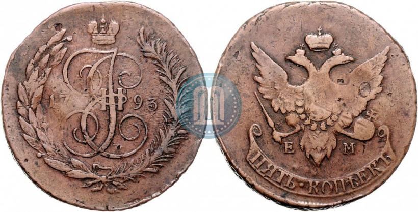 Фото 5 копеек 1793 года ЕМ 