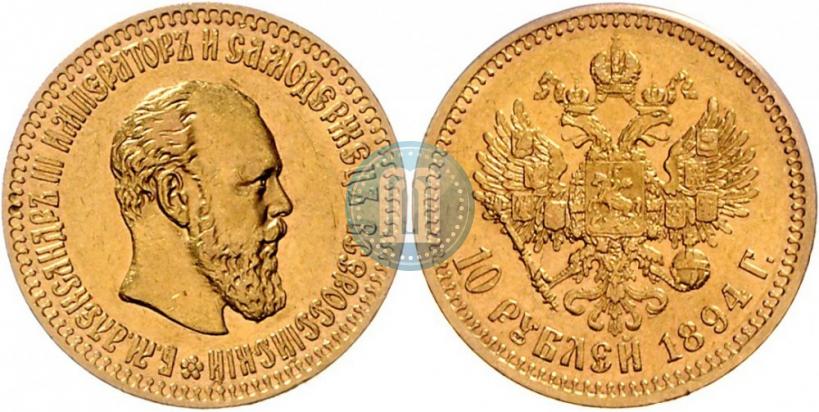 Picture 10 roubles 1894 year (АГ) 