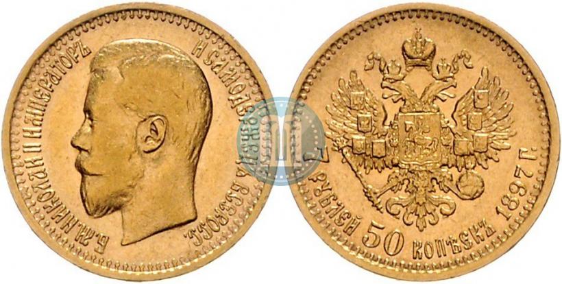 Фото 7,5 рублей 1897 года (АГ) 