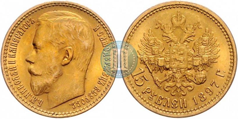 Picture 15 roubles 1897 year (АГ) 