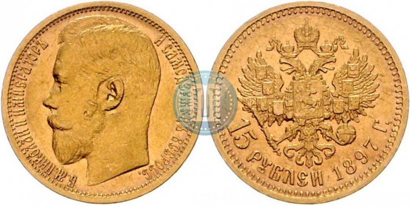 Picture 15 roubles 1897 year (АГ) 