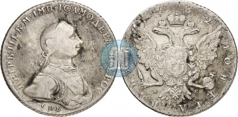 Picture 1 rouble 1762 year СПБ-НК 