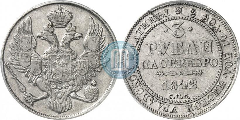 Picture 3 roubles 1842 year СПБ 
