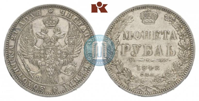 Фото 1 рубль 1848 года СПБ-HI 