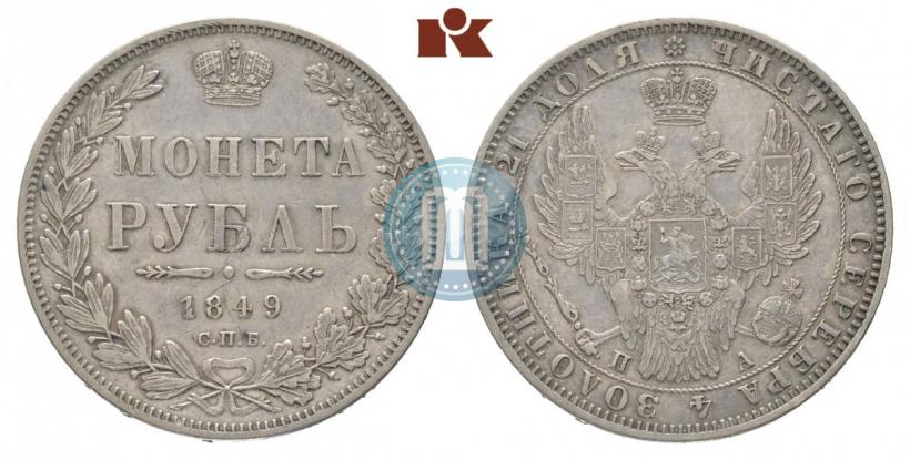Фото 1 рубль 1849 года СПБ-ПА 
