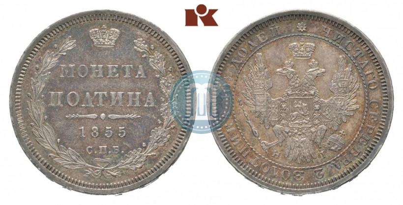 Picture Poltina 1855 year СПБ-HI 