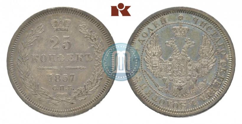 Фото 25 копеек 1857 года СПБ-ФБ 