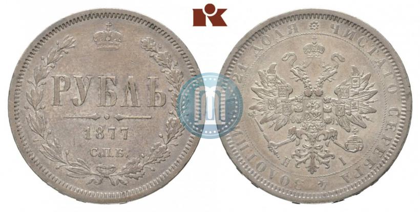 Фото 1 рубль 1877 года СПБ-НІ 