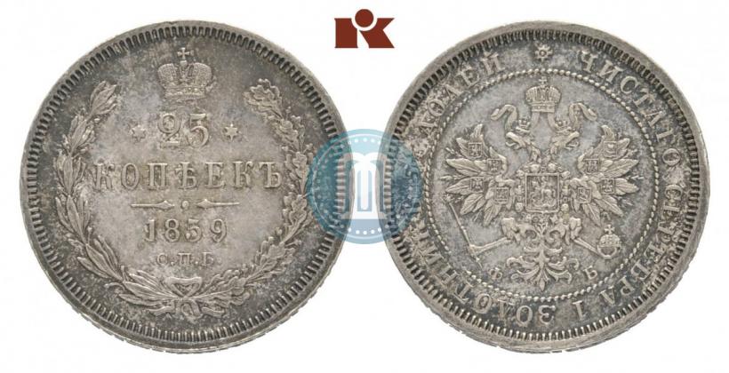 Фото 25 копеек 1859 года СПБ-ФБ 