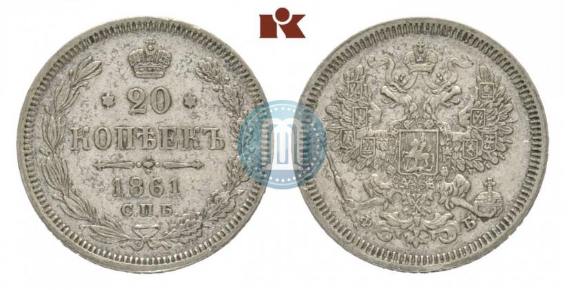 Picture 20 kopecks 1861 year СПБ-ФБ 
