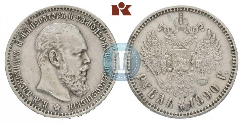 Фото 1 рубль 1890 года (АГ) 