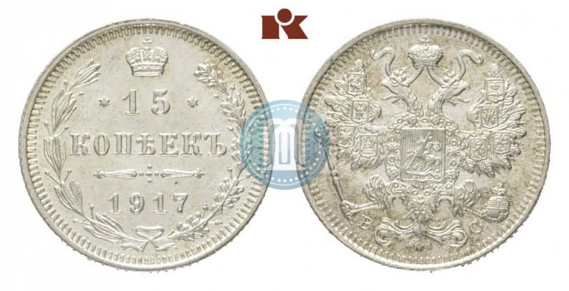 Фото 15 копеек 1917 года ВС 