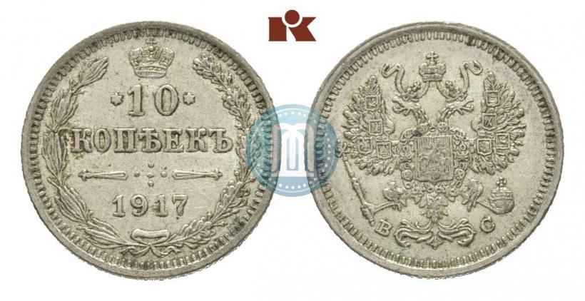 Picture 10 kopecks 1917 year ВС 