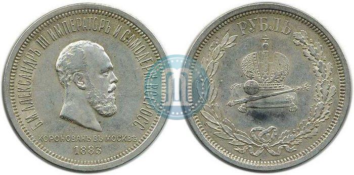 Picture 1 rouble 1883 year ЛШ "On the Coronation of Emperor Alexander III"