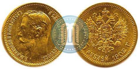 Picture 5 roubles 1902 year (АР) 