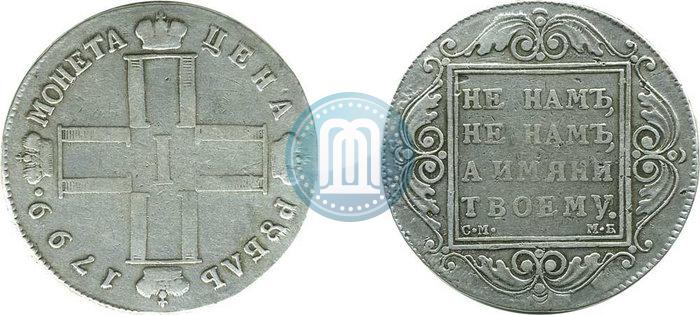 Фото 1 рубль 1799 года СМ-МБ 