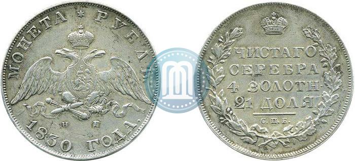 Picture 1 rouble 1830 year СПБ-НГ 