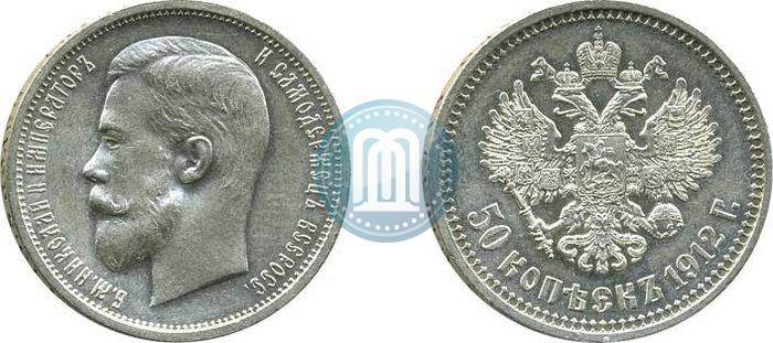 Picture 50 kopecks 1912 year (ЭБ) 