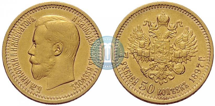 Фото 7,5 рублей 1897 года (АГ) 