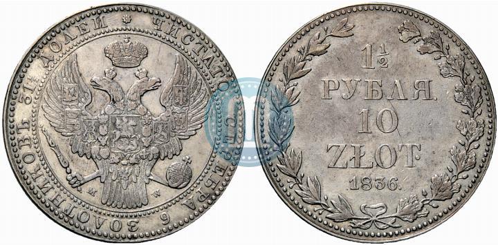 Picture 1,5 roubles - 10 złotych 1836 year MW 