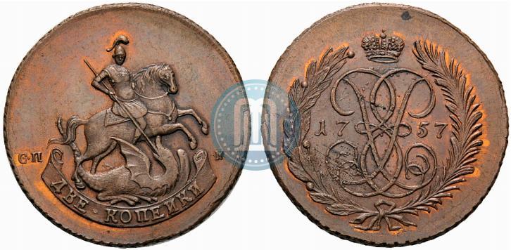 Фото 2 копейки 1757 года СПМ "Номинал под Св. Георгием"