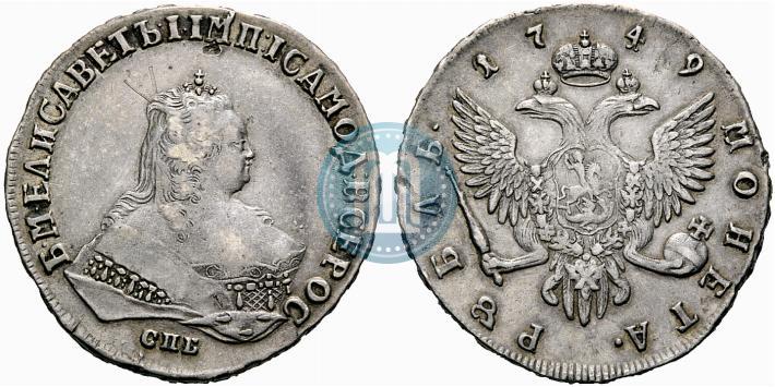 Фото 1 рубль 1749 года СПБ 