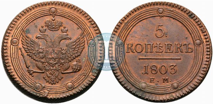 Picture 5 kopecks 1803 year ЕМ 
