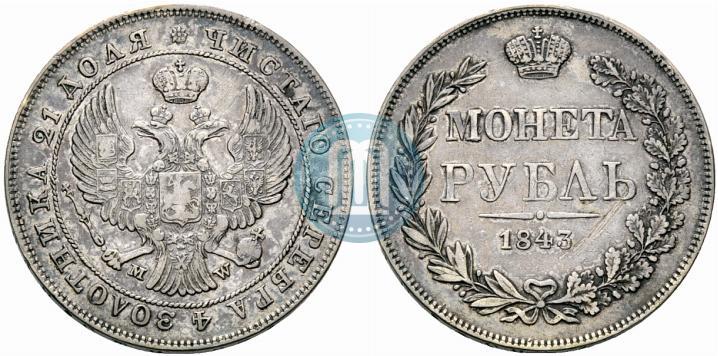 Фото 1 рубль 1843 года MW 
