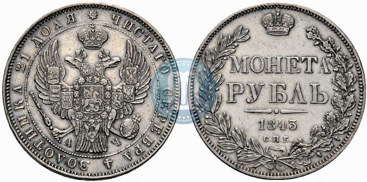 Фото 1 рубль 1843 года СПБ-АЧ 
