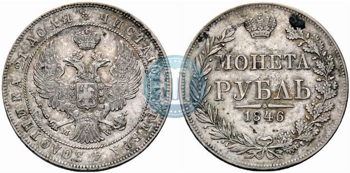 Фото 1 рубль 1846 года MW 