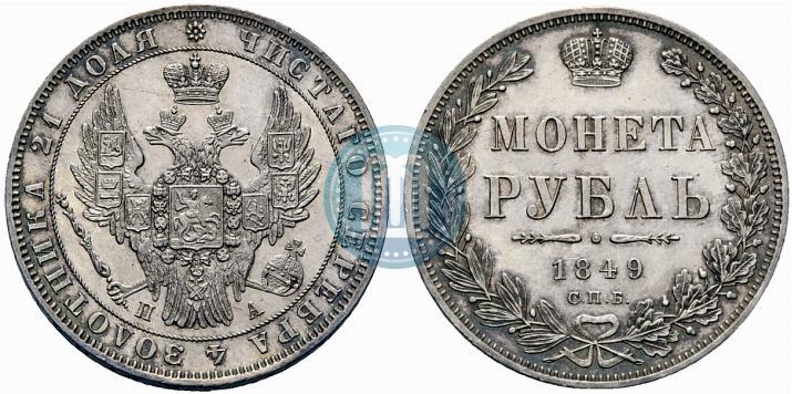 Фото 1 рубль 1849 года СПБ-ПА 