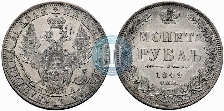 Фото 1 рубль 1849 года СПБ-ПА 