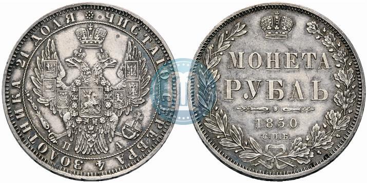 Фото 1 рубль 1850 года СПБ-ПА 