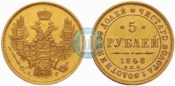 Picture 5 roubles 1848 year СПБ-АГ 